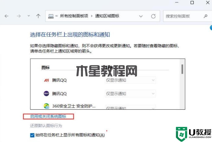 關(guān)閉Win11右下角圖標(biāo)的方法(不是隱藏)(圖3) 關(guān)閉Win11右下角圖標(biāo)的方法(不是隱藏)