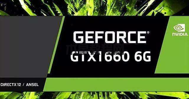 GTX1660和GTX1660Ti性能差距大嗎？GTX1660和GTX1660Ti的區(qū)別對(duì)比