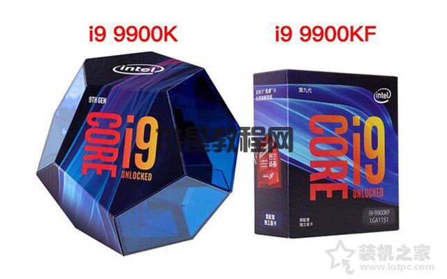 i9 9900K和i9 9900KF哪個好？酷睿i9 9900K和i9 9900KF的區(qū)別對比