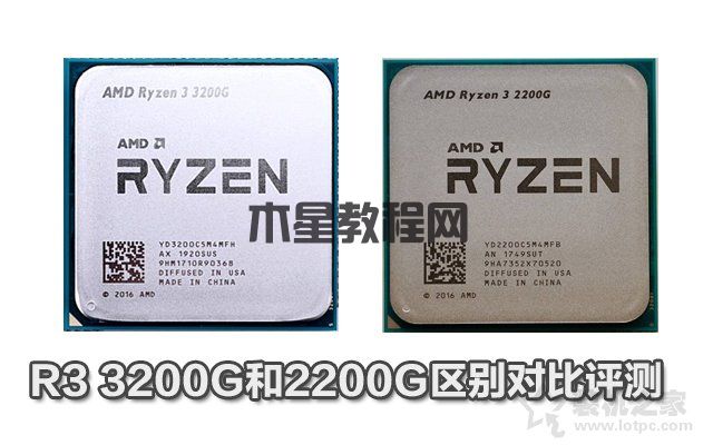 R3-3200G和R3-2200G性能差距多少？AMD銳龍R3 3200G和2200G區(qū)別對(duì)比評(píng)測