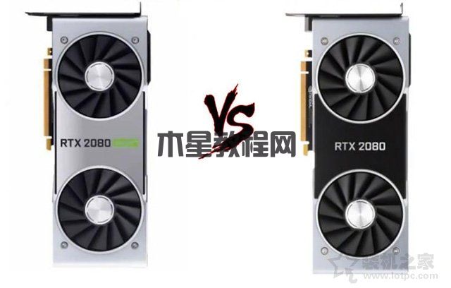 RTX2080和RTX2080Super區(qū)別 RTX2080 Super和RTX2080性能對比評測