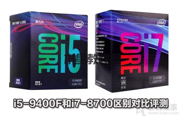 i5-9400F和i7-8700性能差距大嗎？i7 8700和i5 9400F區(qū)別對比評測-裝機之家