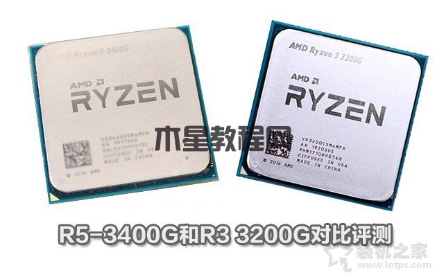 R3 3200G和R5 3400G性能差距大嗎？R5-3400G和R3-3200G對(duì)比評(píng)測(cè)