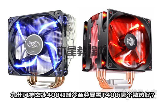 CPU散熱器評測：九州風(fēng)神玄冰400和酷冷至尊暴雪T400i哪個散熱好？