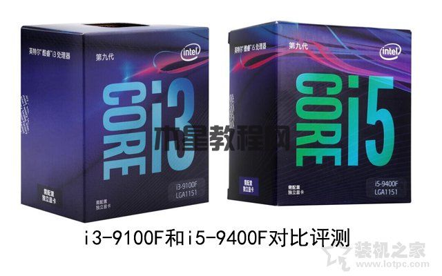 i3和i5的區(qū)別有多大？性能差多少？i3-9100F和i5-9400F對(duì)比評(píng)測