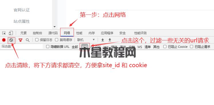 頭條站長平臺的site_id和Cookie的獲取教程