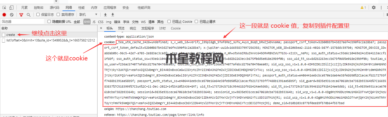 頭條站長平臺的site_id和Cookie的獲取教程