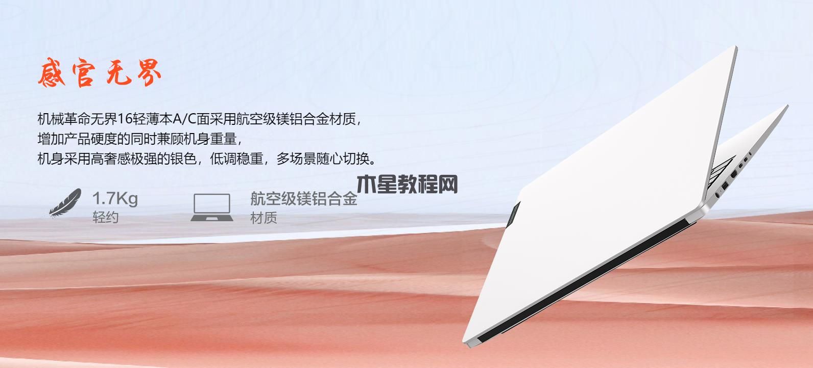 機械革命無界16
