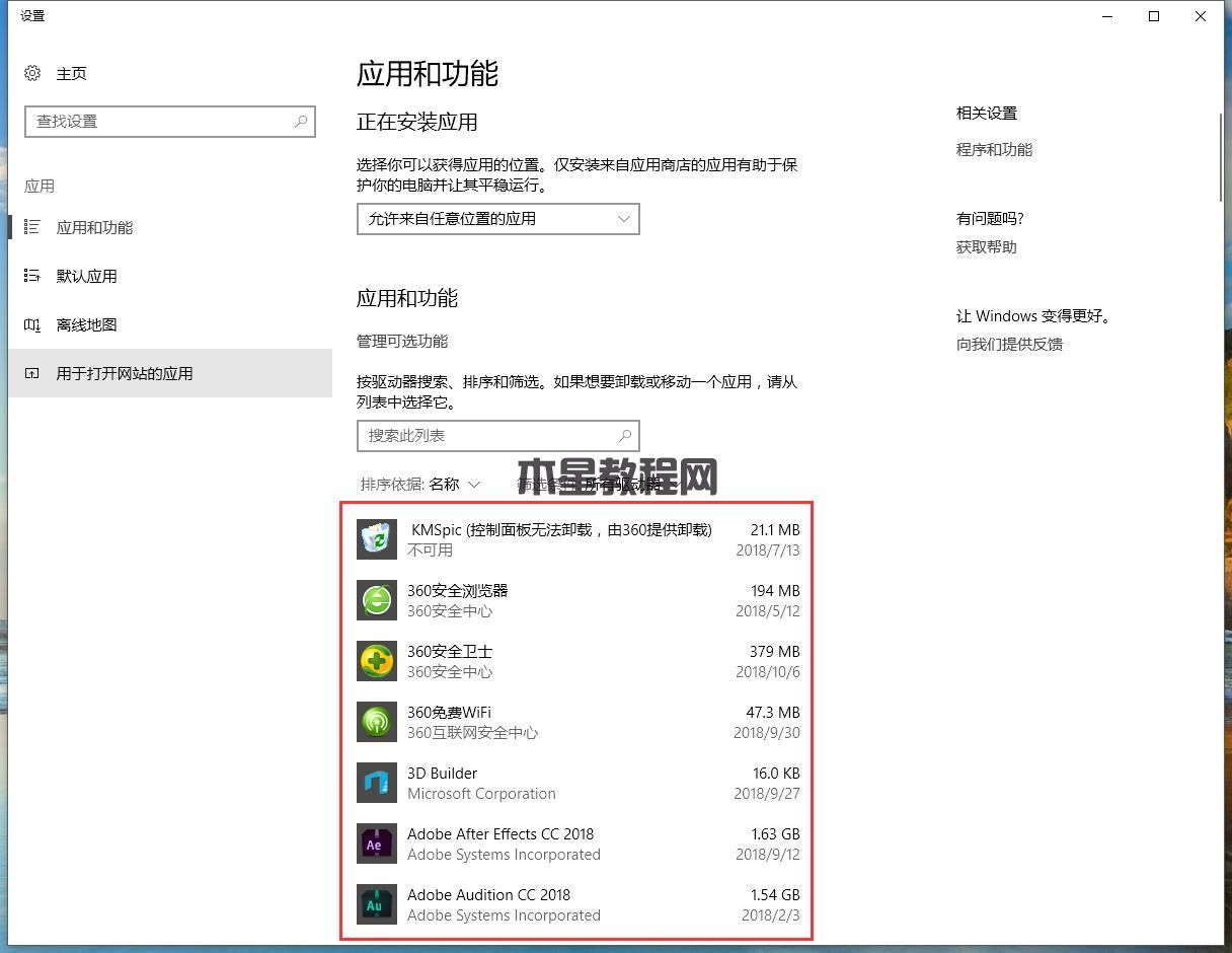 卸載程序