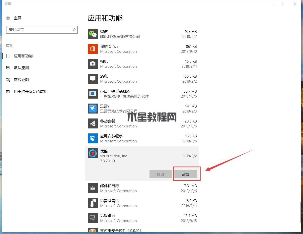 卸載程序