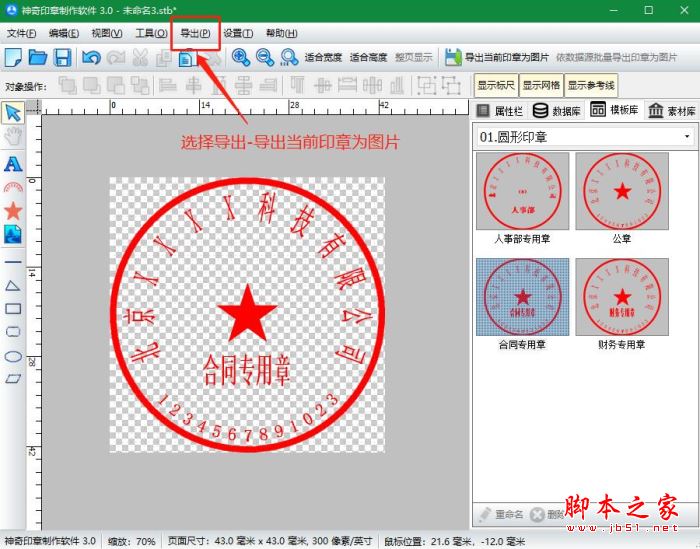 透明印章如何制作?使用神奇印章制作軟件設(shè)計印章的方法(圖2)