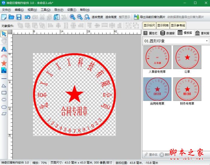 透明印章如何制作?使用神奇印章制作軟件設(shè)計印章的方法(圖1)