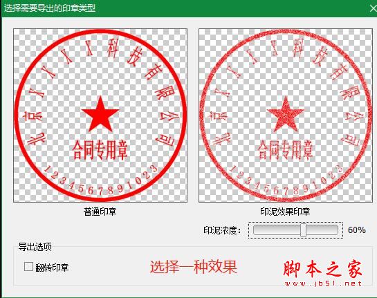 透明印章如何制作?使用神奇印章制作軟件設(shè)計印章的方法(圖3)
