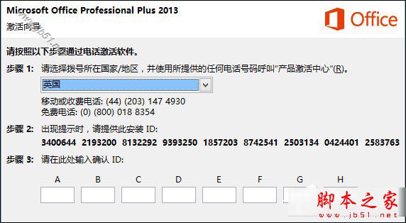 如何使用電話激活Office2013?Microsoft office 2013電話激活詳細(xì)教程(圖3)