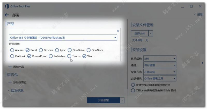 Microsoft Office 365安裝激活教程 含kms激活工具(圖3)