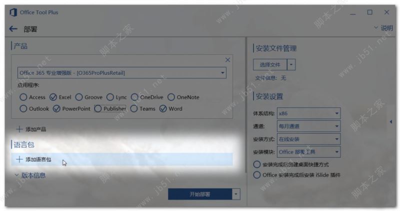 Microsoft Office 365安裝激活教程 含kms激活工具(圖4)