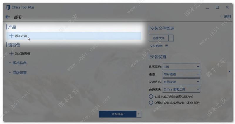 Microsoft Office 365安裝激活教程 含kms激活工具(圖2)