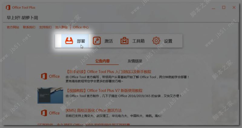 Microsoft Office 365安裝激活教程 含kms激活工具(圖1)