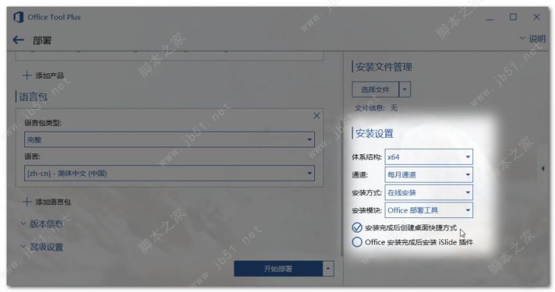 Microsoft Office 365安裝激活教程 含kms激活工具(圖6)