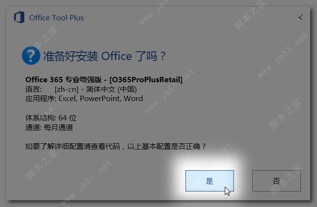 Microsoft Office 365安裝激活教程 含kms激活工具(圖8)