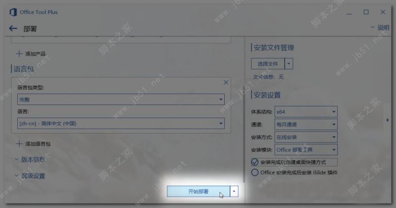Microsoft Office 365安裝激活教程 含kms激活工具(圖7)