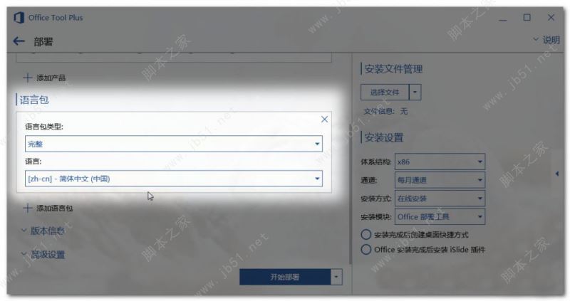 Microsoft Office 365安裝激活教程 含kms激活工具(圖5)