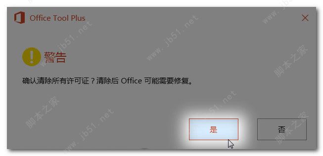 Microsoft Office 365安裝激活教程 含kms激活工具(圖16)
