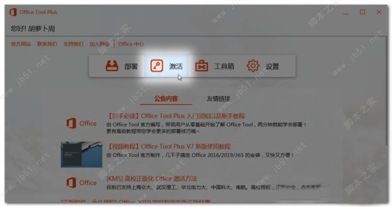 Microsoft Office 365安裝激活教程 含kms激活工具(圖14)