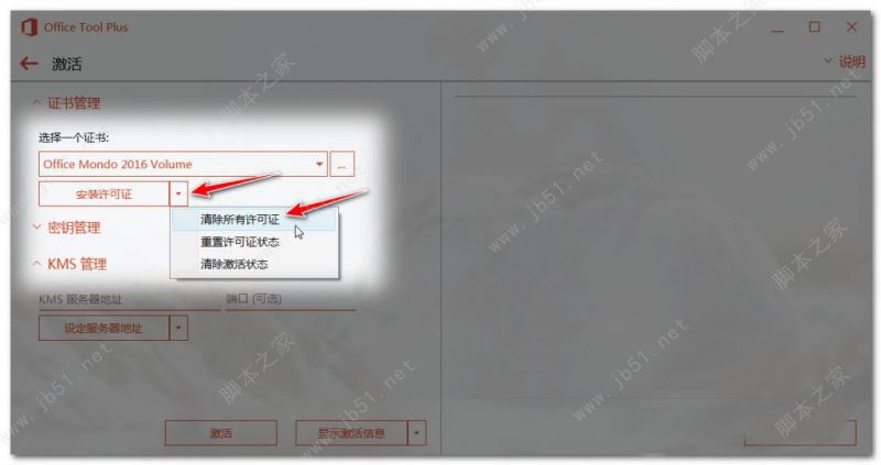 Microsoft Office 365安裝激活教程 含kms激活工具(圖15)