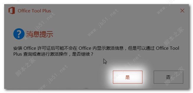 Microsoft Office 365安裝激活教程 含kms激活工具(圖18)