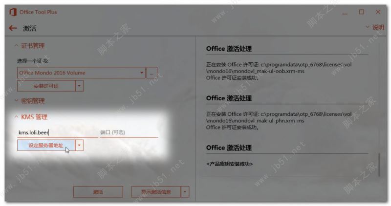 Microsoft Office 365安裝激活教程 含kms激活工具(圖20)