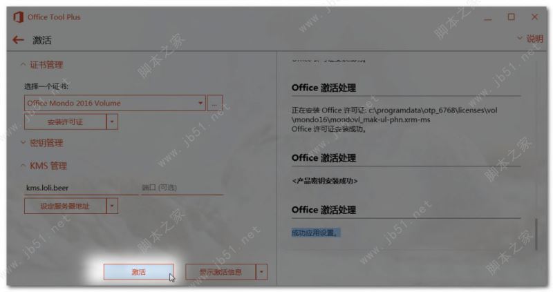 Microsoft Office 365安裝激活教程 含kms激活工具(圖22)