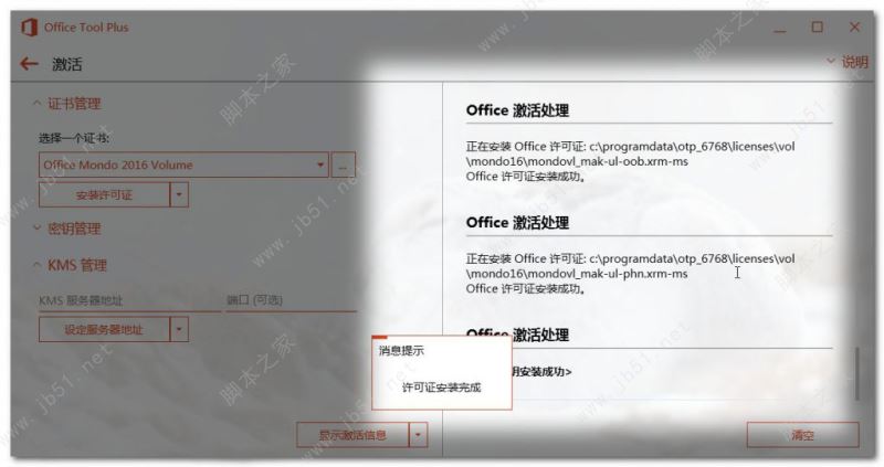Microsoft Office 365安裝激活教程 含kms激活工具(圖19)