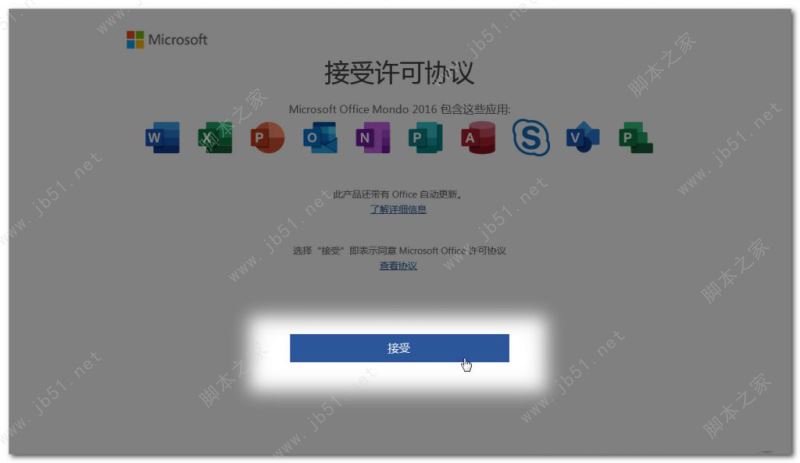 Microsoft Office 365安裝激活教程 含kms激活工具(圖25)