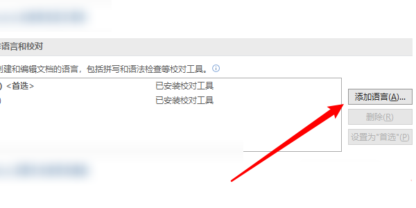 onenote怎么設(shè)置校對(duì)語(yǔ)言? onenote校對(duì)語(yǔ)言的添加方法(圖5)