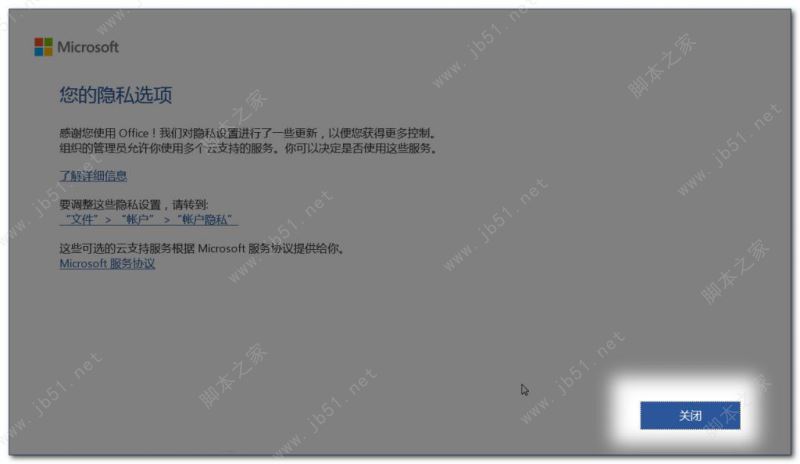 Microsoft Office 365安裝激活教程 含kms激活工具(圖26)