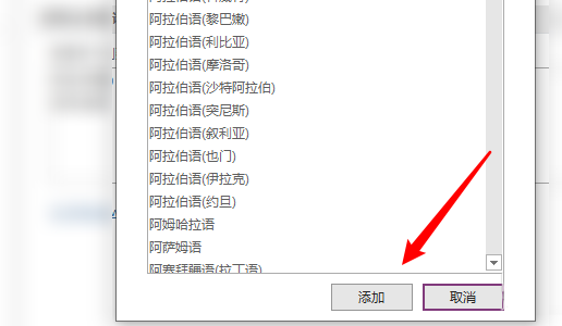 onenote怎么設(shè)置校對(duì)語(yǔ)言? onenote校對(duì)語(yǔ)言的添加方法(圖6)
