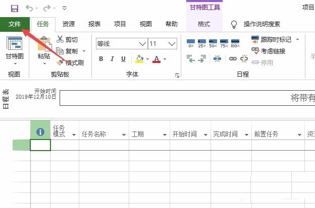 Project文件怎么更改撤銷級別?(圖2)