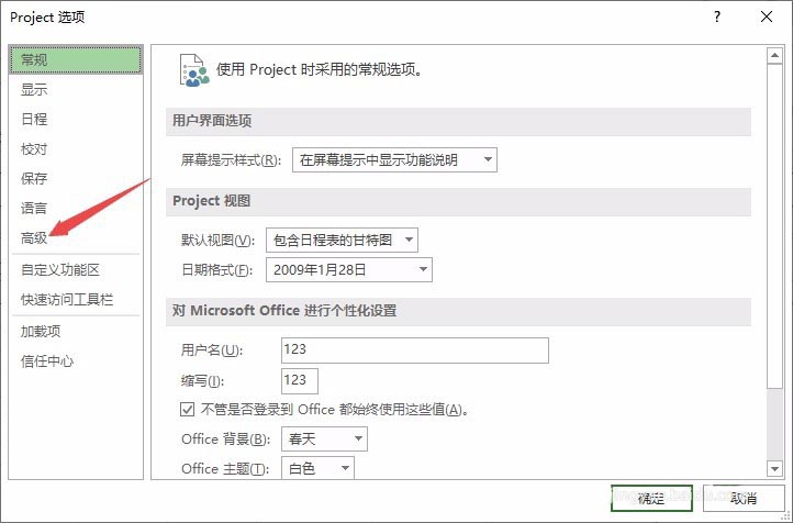 Project文件怎么更改撤銷級別?(圖4)