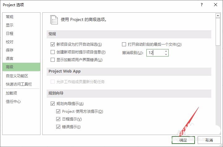 Project文件怎么更改撤銷級別?(圖7)