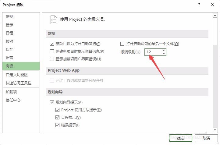 Project文件怎么更改撤銷級別?(圖6)