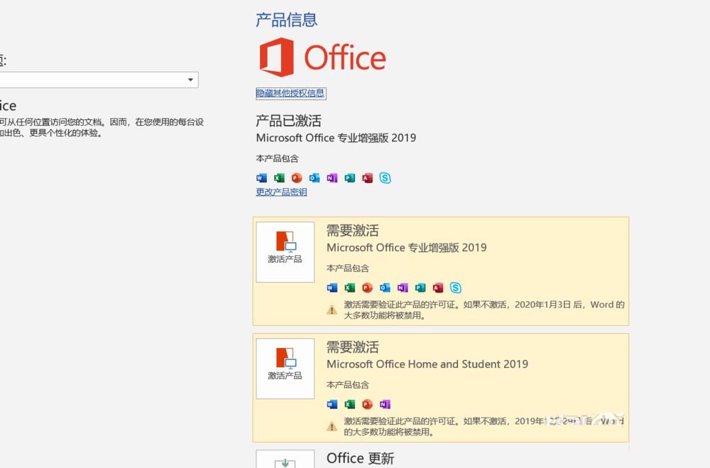 office2019顯示多個激活授權(quán)信息怎么解決?(圖1)
