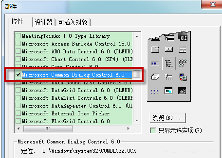 VB6.0中CommonDialog控件怎么添加使用?(圖2)