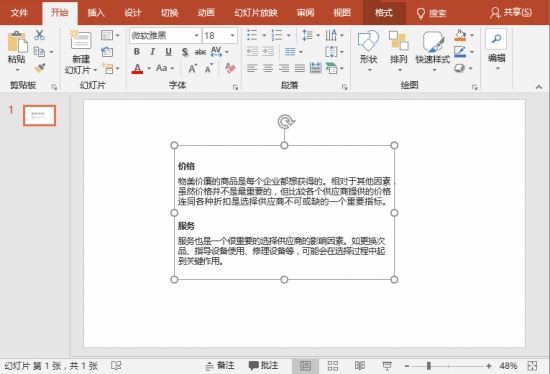 PPT2019文本編輯有什么技巧 Office2019 PPT找不到發(fā)布命令的解決方法(圖2)
