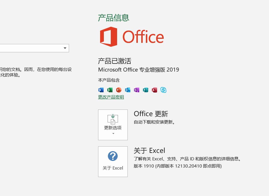 office2019顯示多個激活授權(quán)信息怎么解決?(圖5)