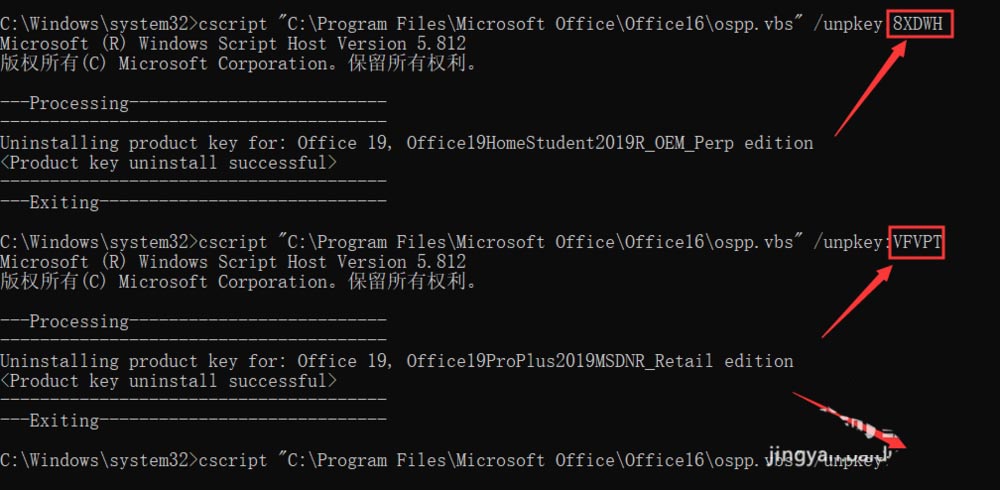 office2019顯示多個激活授權(quán)信息怎么解決?(圖4)