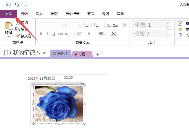 OneNote文件打印怎么設(shè)置紙張大小?(圖2)