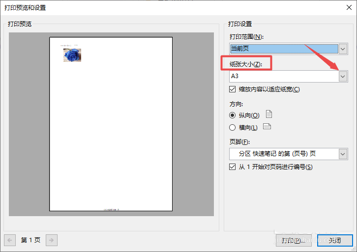 OneNote文件打印怎么設(shè)置紙張大小?(圖5)