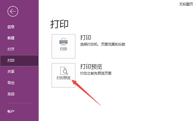 OneNote文件打印怎么設(shè)置紙張大小?(圖4)