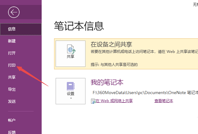OneNote文件打印怎么設(shè)置紙張大小?(圖3)